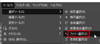 ワンクリックで範囲選択！GIMPの「ファジー選択」と「色域を選択」の 