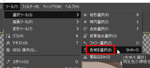 ワンクリックで範囲選択！GIMPの「ファジー選択」と「色域を選択」の 